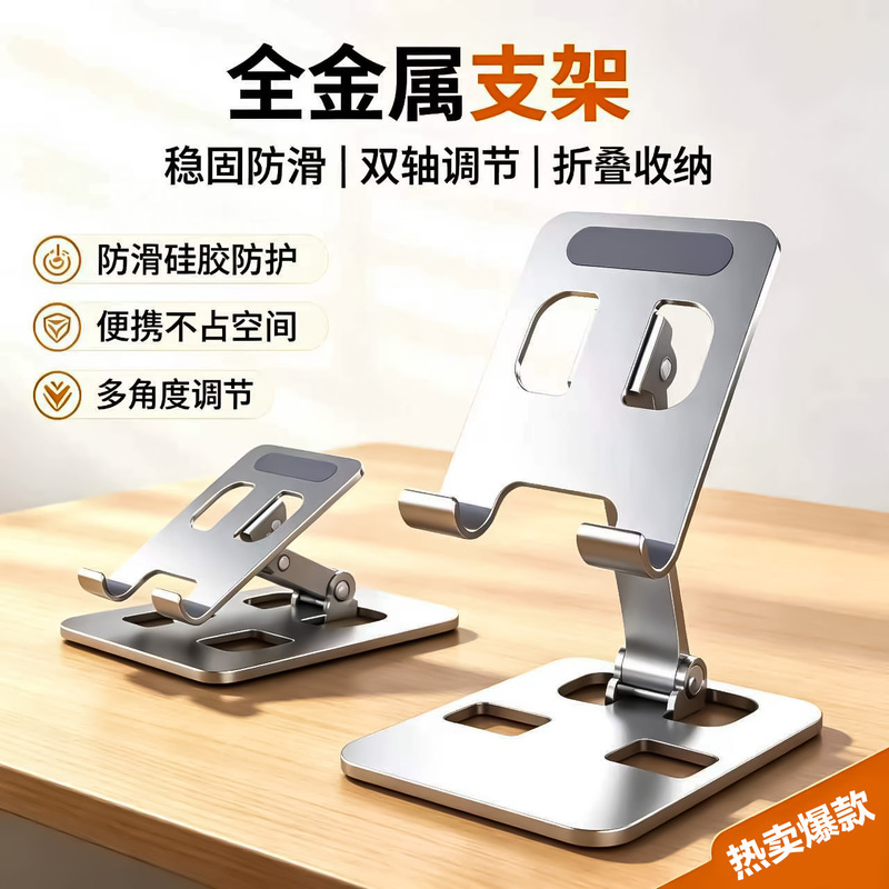 Factory cross-border all-metal aluminum alloy mobile phone desktop stand, foldable and rotatable stand for live streaming, suitable for mobile phones and tablets Factory cross-border all-metal aluminum alloy mobile phone desktop stand, foldable and rotatable stand for live streaming, suitable for mobile phones and tablets