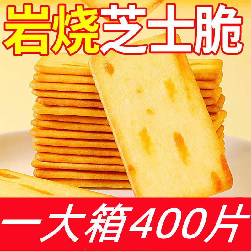 Rock baked cheese crisp biscuits office net red leisure snacks snacks snacks quick breakfast nine vegetables crisp wholesale