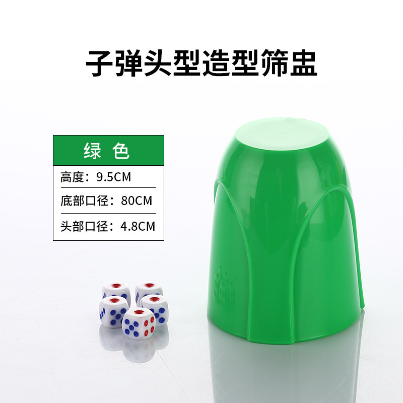 加厚超耐摔子弹头筛盅筛子酒馆KTV色盅色子酒吧夜场磨砂骰子骰盅|undefined