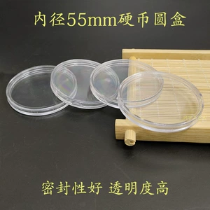 Защитные монеты, коробка для хранения, 55mm, 3.5mm