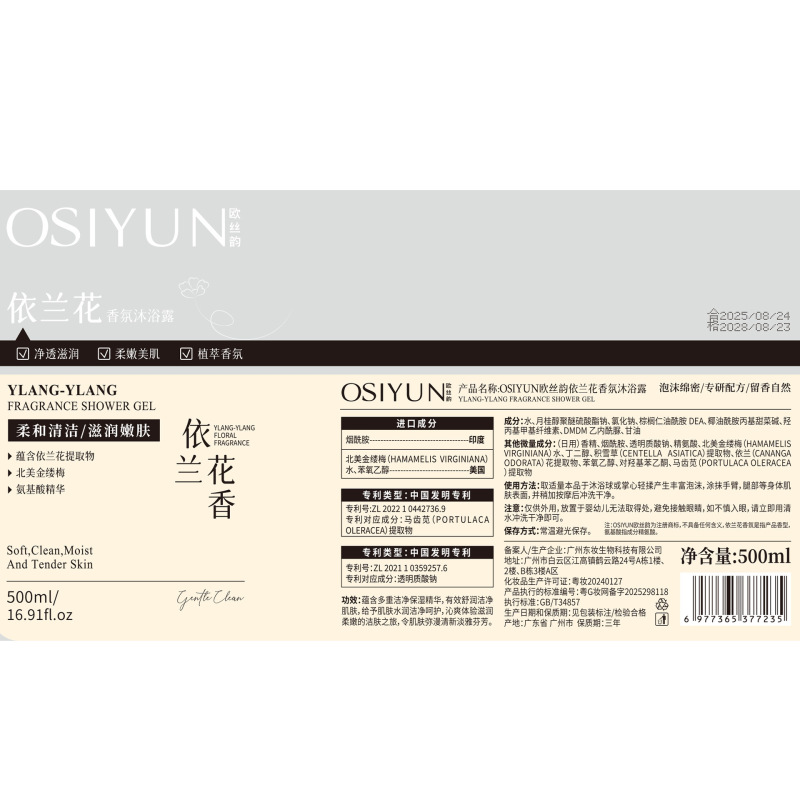 欧丝韵依兰花香氛沐浴露家庭用持久留香嫩肤洁净清爽沐浴液大容量|undefined