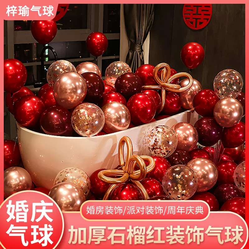 结婚气球喜字石榴红气球10寸求婚告白装饰生日派对趴婚礼布置浪漫