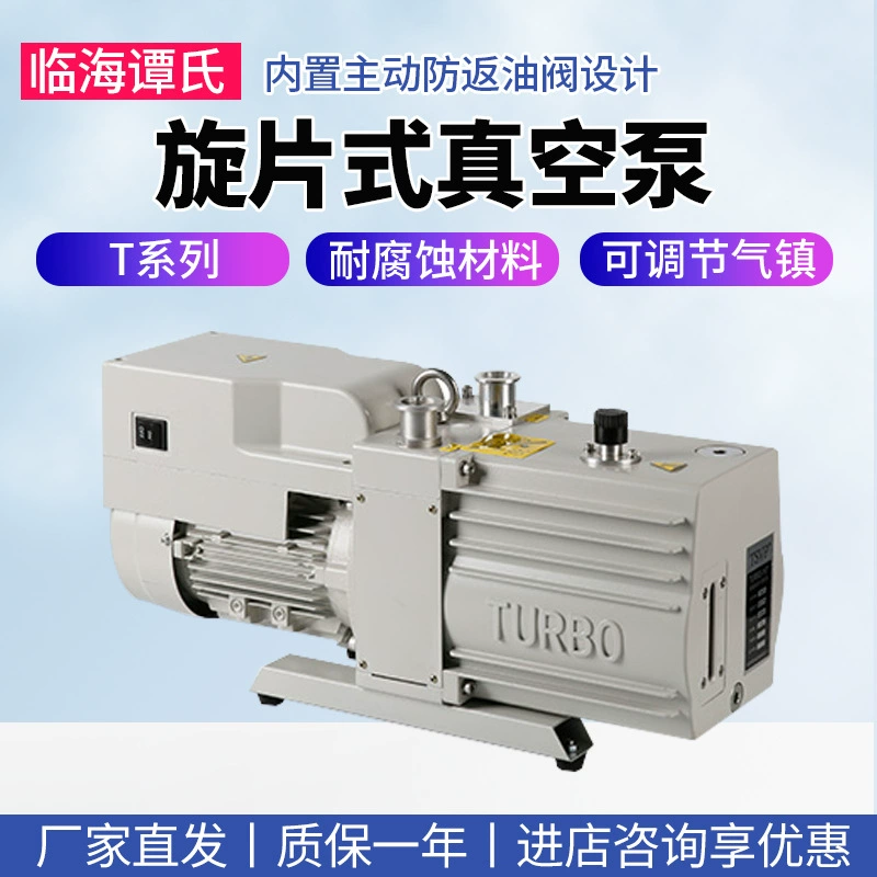 Linhai Tan T серии роторно-лопастной вакуумный насос лабораторный T8/T16/T24 коррозионно-стойкие заводские прямые волосы оригинальные товары
