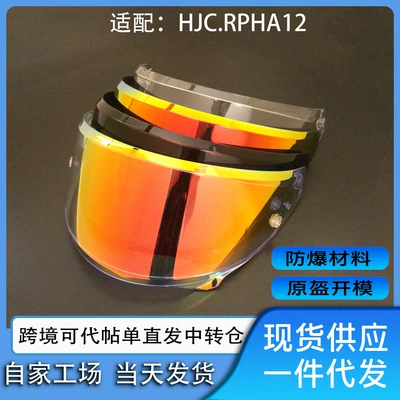 Suitable for Hjc Rpha12 Hj42 Carbon Helmet Lens Sun Protection Universal Helmet Helmet Lens Accessories