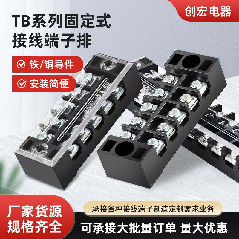 TB-25A端子接线板排电线连接器铜铁导件接线端子组合式快接通用