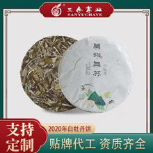 三余 福鼎白茶2020年白牡丹白茶餅300g 花香茶葉源頭產地高山白茶