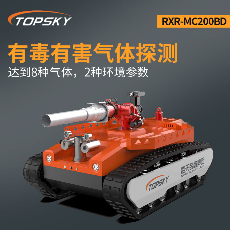 防爆消防灭火侦察机器人RXR-MC200BD（电动）石油化工企业，隧道
