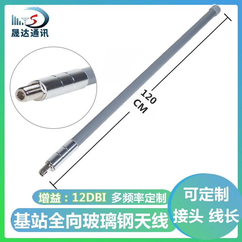 基站2.4G天线全向室外玻璃钢天线户外防水中继台大功率高增益