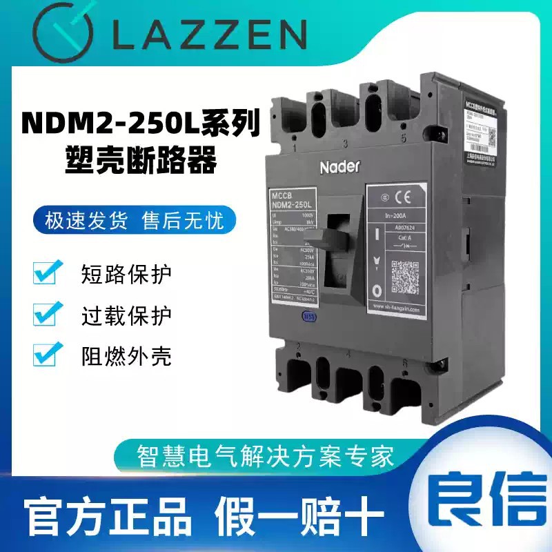 NDM2-250L_3300_100A上海良信塑壳断路器空气开关Nader_3极_Nader