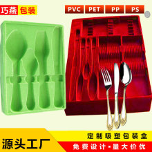 PVC PS PET植热封高频折边插卡餐具吸塑料内外托包装盒子