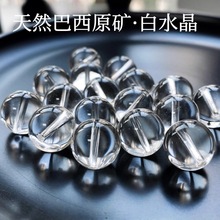 收藏级巴西原矿天然白水晶散珠子单颗圆珠diy编织手串项链佛珠