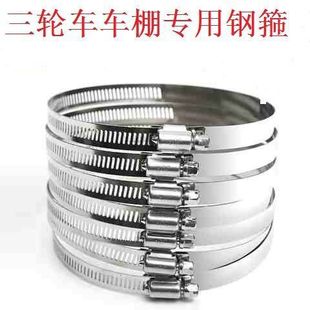 Peng Electric Tricycle Stainless Steel Size Hoop Canopy Fixed Aluminum Alloy Steel Frame Special Non-Multi-Hose Hoop Clamp