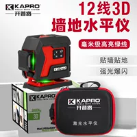 KAPRO Kaipu дорожный 12-линейный лазерный инфракрасный нивелир высокой точности 3D яркая зелёная линия небольшое настенное крепление 956