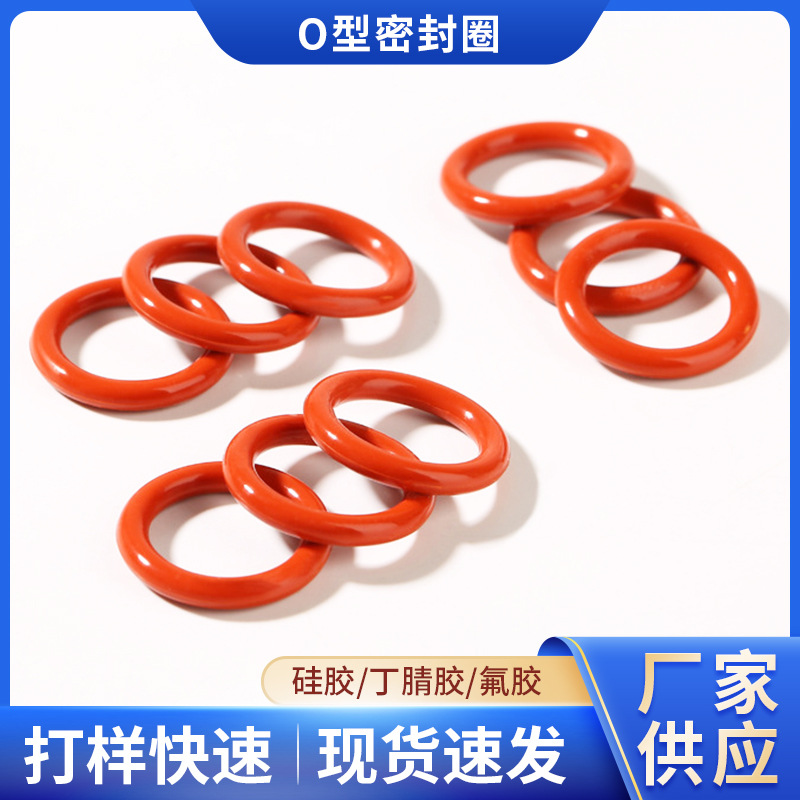 厂家供应O形硅胶密封圈白色透明O型圈防水红色耐高温密封圈硅橡胶