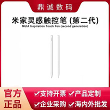 适用Xiaomi灵感触控笔第二代手写笔充电式手绘笔平板5/6原装压感