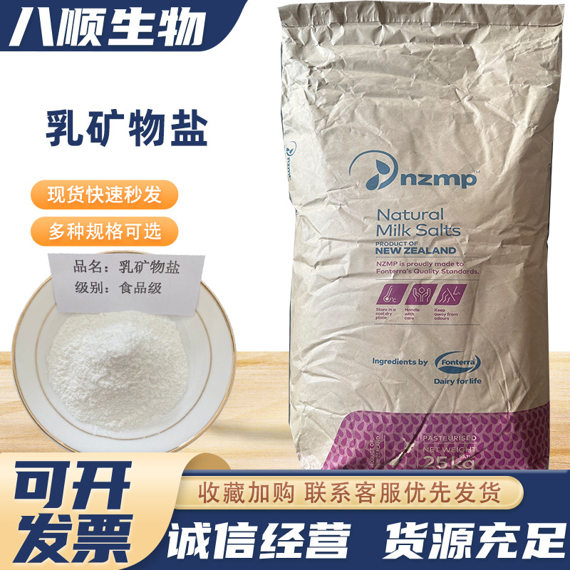 新西兰恒天然食品级乳钙 乳矿物盐 乳清钙乳钙食品添加剂现货批发