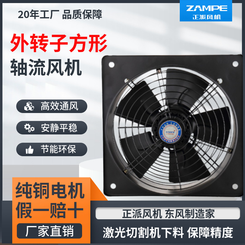 正派方形外转子轴流通风机厨房排烟管道工业机柜散热静音节能