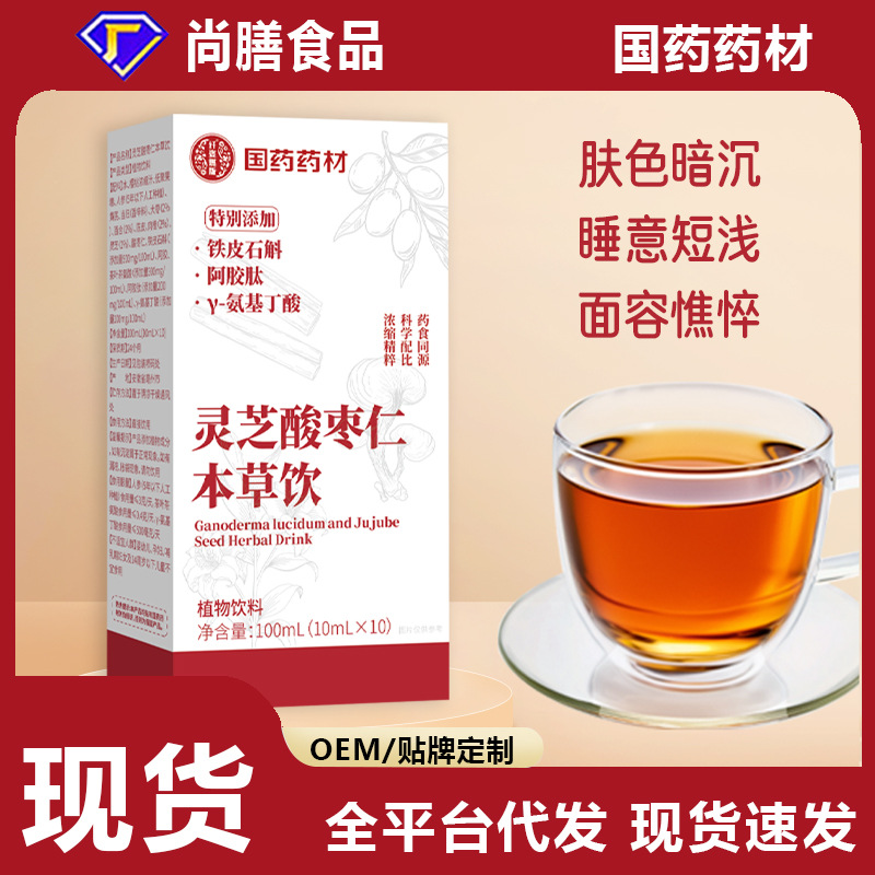 国药药材灵芝酸枣仁本草饮灵芝饮睡眠饮男女通用