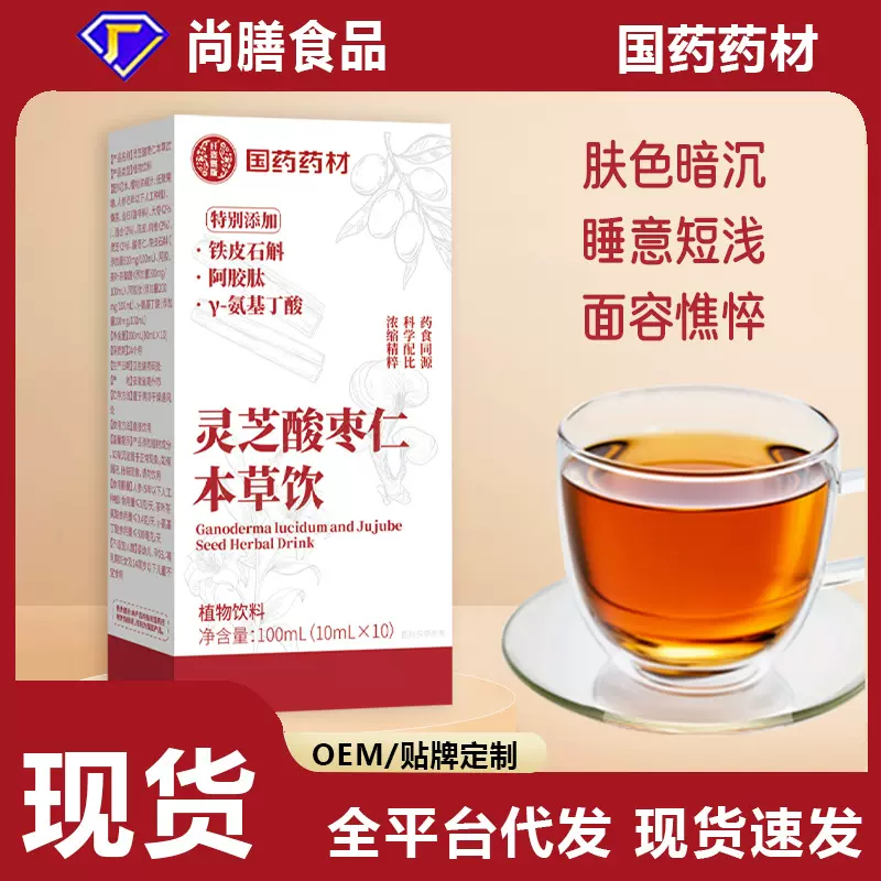 国药药材灵芝酸枣仁本草饮灵芝饮睡眠饮男女通用
