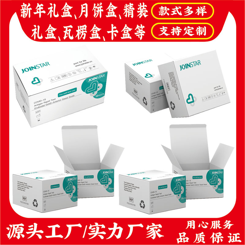 生物试剂盒包装盒定 制 医疗包装测试盒 甲醛自测盒 检测试剂纸盒