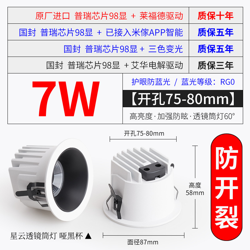 【Lens Downlight】7W dumb black 75-80 holes/more anti-glare and cracking