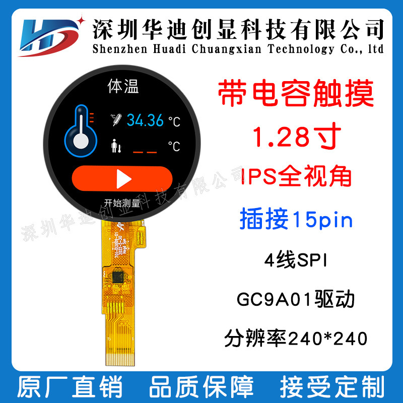 1.28inch Circle IPS Lcd TFT Display 1.3inch Touch Round Screen Capacitive Plug-in 15PIN Serial Screen