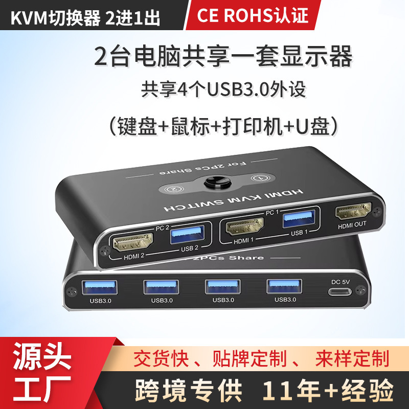 HDMI Two-In-One-Out Kvm Switch Computer Printer USB Sharing Device 2-In-1-Out Keyboard and Mouse Synchronizer Cross-Border
