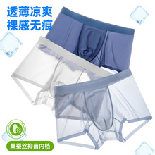 新款裸感冰丝内裤男中腰内裤男舒适7A抗菌桑蚕丝里裆男士内裤批发