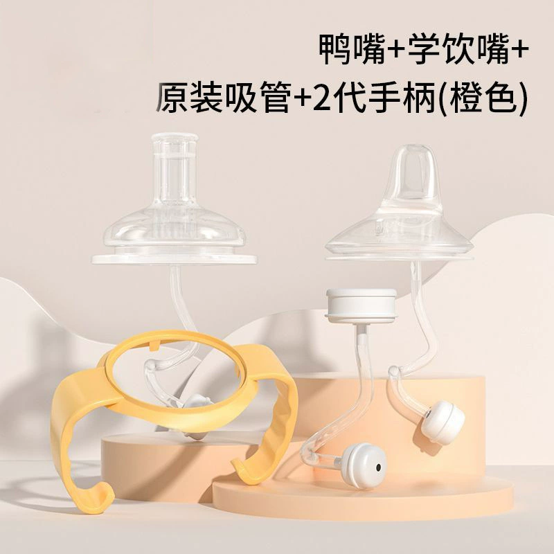 Подходим с аксессуарами для бутылочки молочного молочного моллюска Прямой напиток соломка соска Утиная клюв держала ручку от соски соска, соска соломка, гравитационные шарики