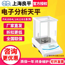 FA1004/1204/JA1203万分之一电子分析天平实验室0.1mg称