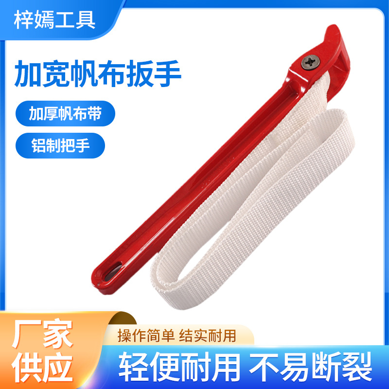 厂家供应压铸铝质手柄尼龙皮带滤清器扳手 可调加宽帆布滤芯扳手