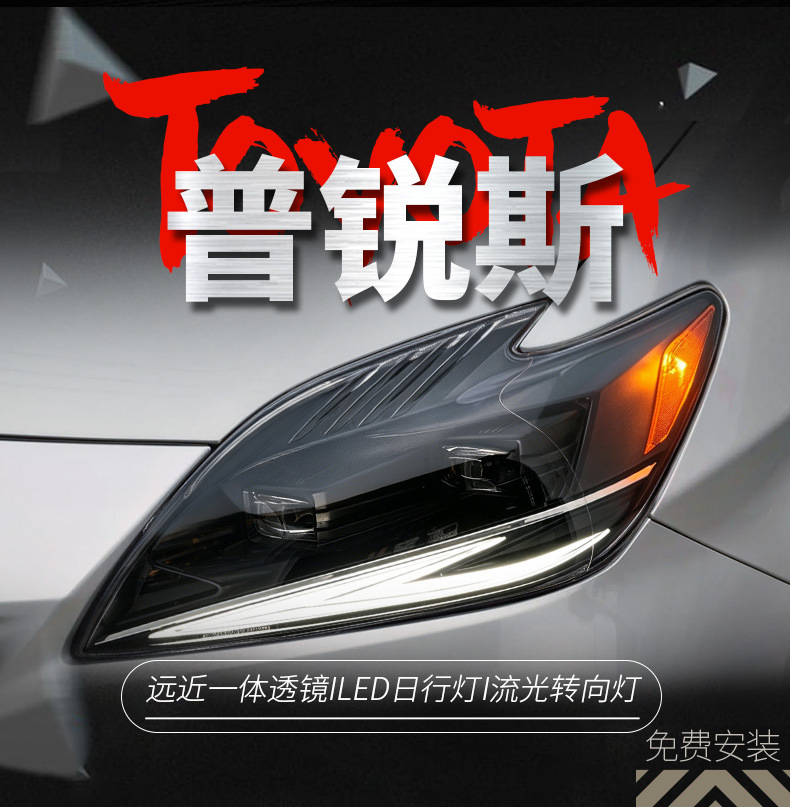Suitable for 12-15 Toyota Prius Headlight Assembly Modification with Led Daytime Running Lights, Sequential Turn Signal, and Lens