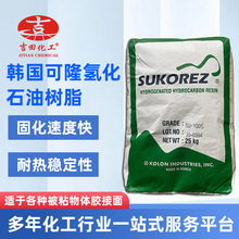 0韩国可隆氢化石油树脂SU 100S现货快干性胶体内聚力粘合剂涂料用