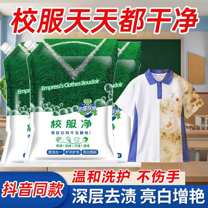 袋入り学生服の汚れ落とし加工品、学生服洗浄剤、白い服の黄ばみ・美白専用活性酸素汚れ落としパウダー|undefined