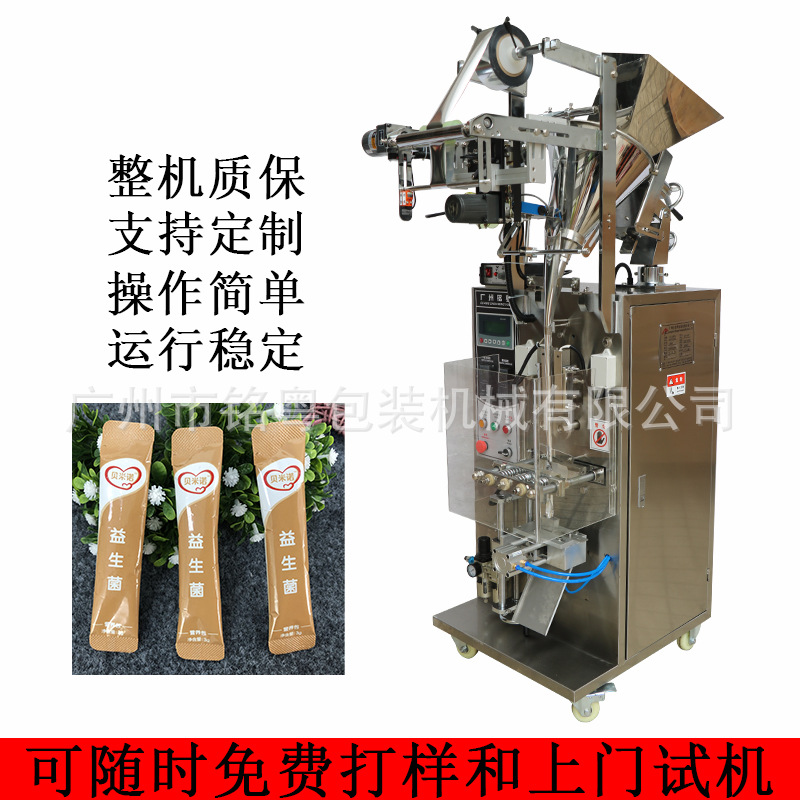 广州厂家生产条形圆角山楂粉自动包装机中药粉剂/粉末包装机