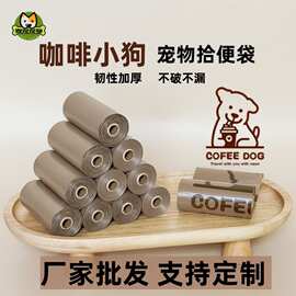 咖啡色宠物拾便袋狗狗捡屎袋便便铲屎垃圾袋加厚铲猫屎袋铲屎神器