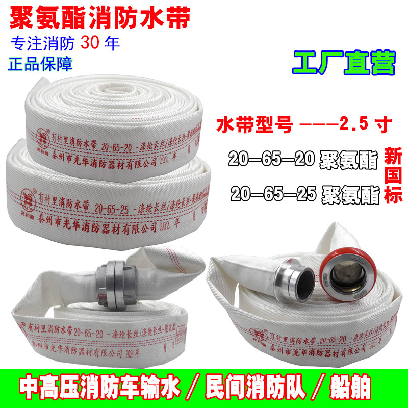 消防队专用 高压消防水带20-65-20聚氨酯25米2.5寸20型防冻水带袋