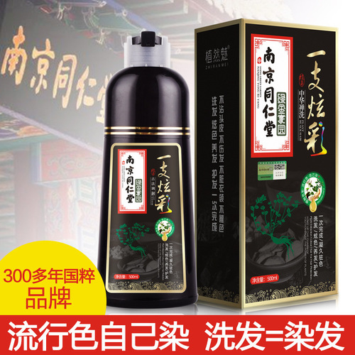 Zhiranmei Nanjing Tongrentang Green Gold Home Colorful Hair Dye to Cover White Hair and Black Bubble Dye Cream