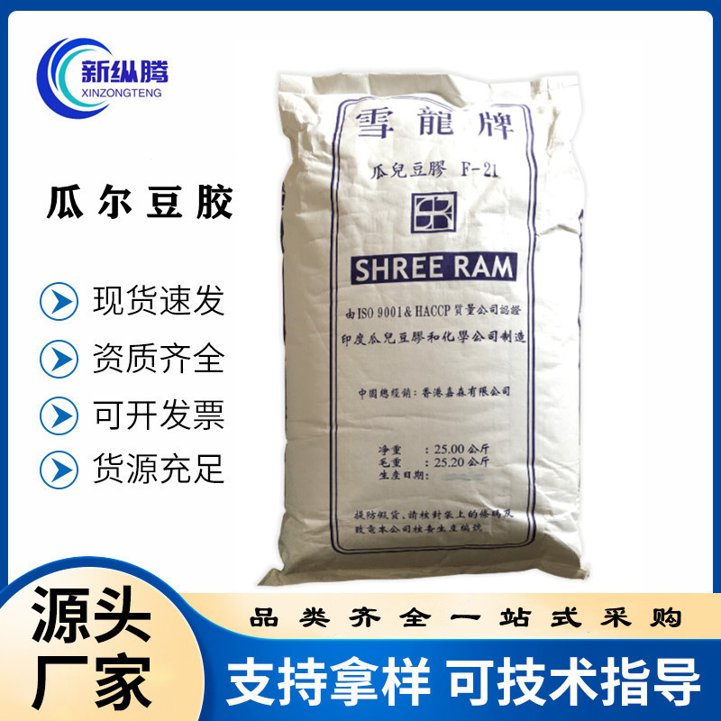 瓜尔胶现货批发雪龙食品级增稠稳定剂高粘度水溶性植物胶瓜尔豆胶