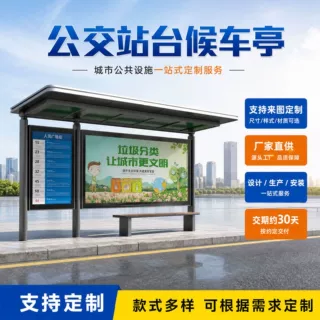 厂家供应不锈钢候车亭定做特色遮阳停站牌智能公交站台候车亭