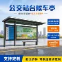 站台特色智能定做候车亭