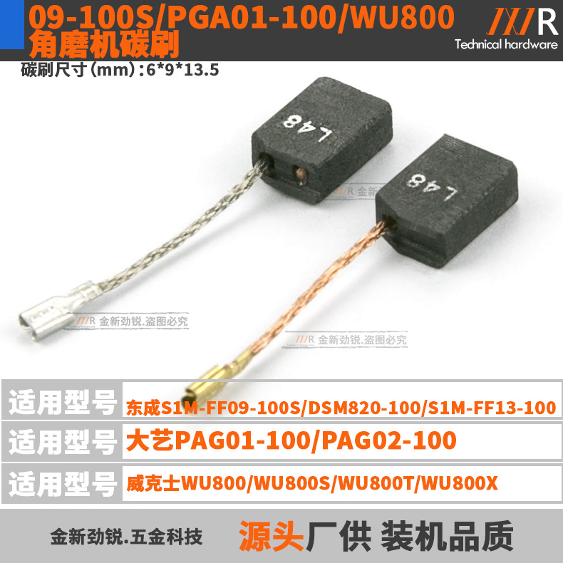 L48碳刷配WU800 PAG01-100/02-100 S1M-FF09-100S S1M-FF13-100
