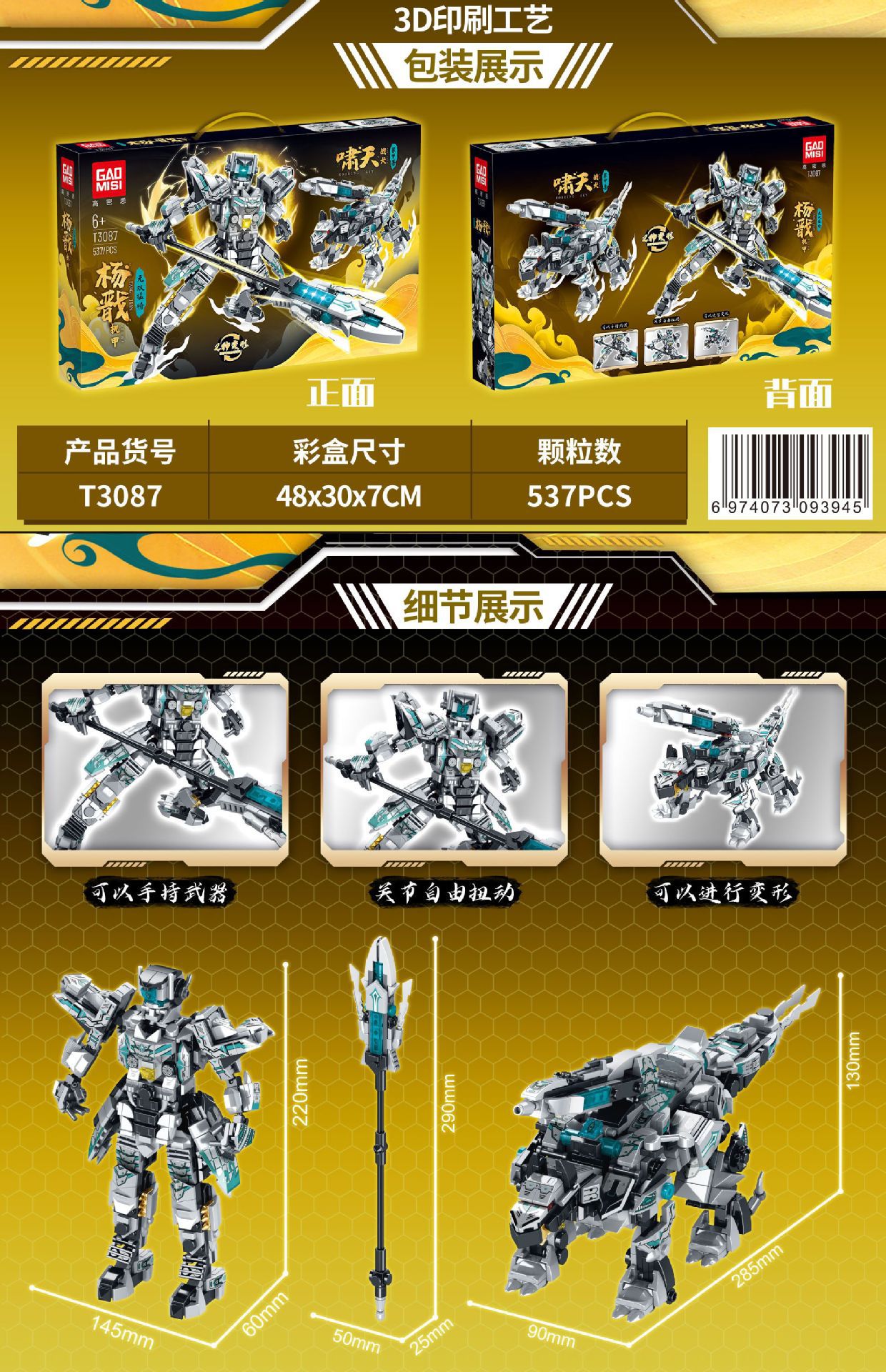 SKU12_颜色_TGL-T3087 杨戬机甲(二变)537