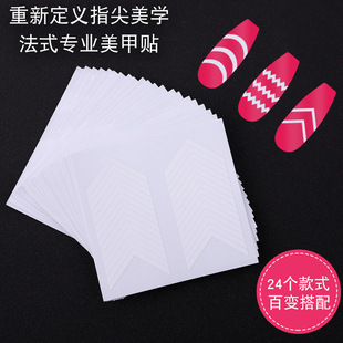 Cross-border tremolo 24 single-piece nail art French stickers nail stickers diy smile stickers line Crescent heart-shaped color stickers