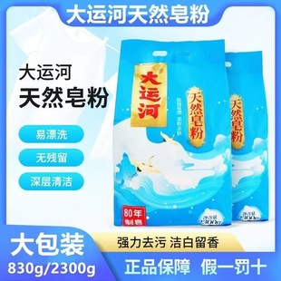 Grand Canal Coconut Oil Soap Powder Laundry Detergent Skin-Friendly Instant Low-Foaming Easy-Rinsing Phosphorus-Free Large Bag Powerful Deep Cleaning and Decontamination