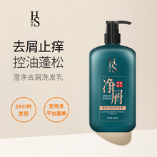 海圣去屑控油洗发水蓬松柔顺固发清爽止痒改善毛躁滋养头皮洗发露