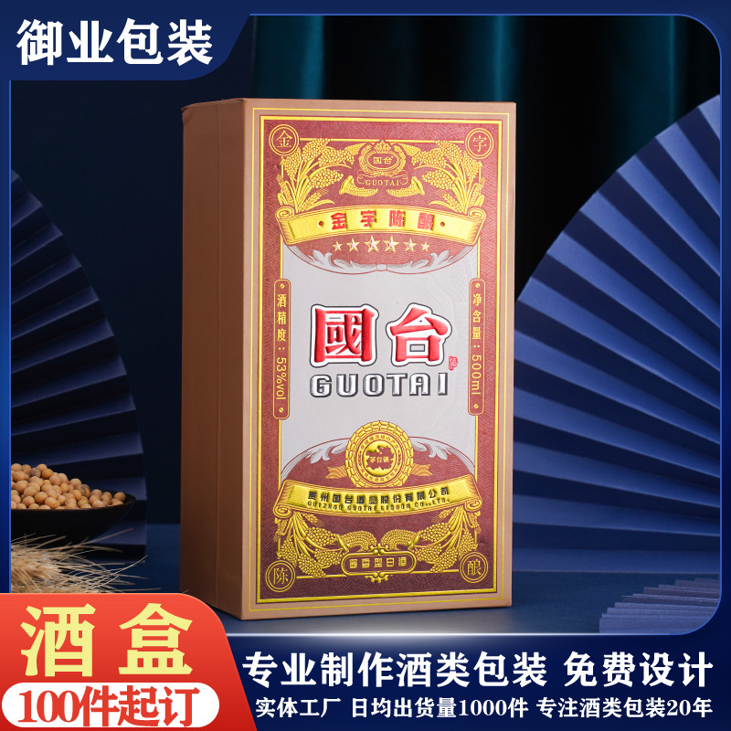 酱酒包装礼品盒白酒礼盒制造免费设计手工盒白酒盒书本白酒盒制作