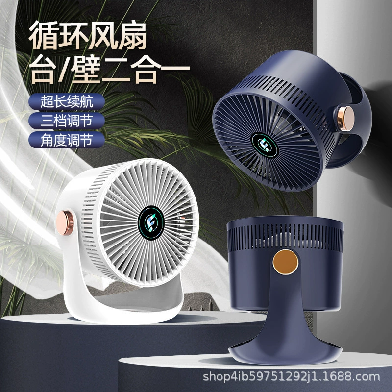 Вентилятор трансграничной циркуляции воздуха настольный настенный зарядный вентилятор общежитие вентилятор кемпинг вентилятор домашний электрический вентилятор