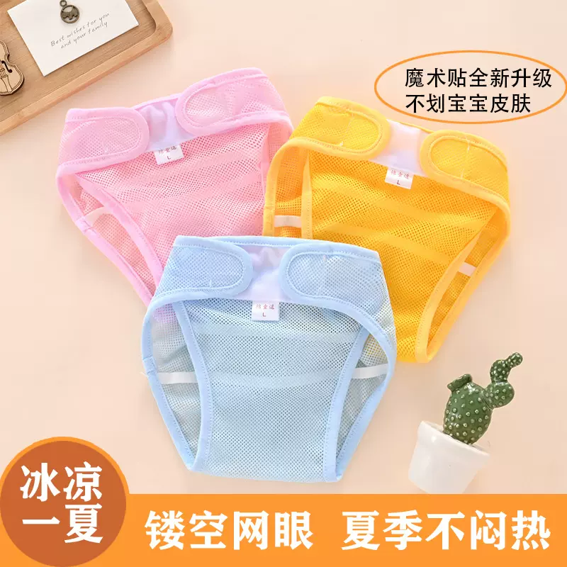婴儿尿布裤新生儿网眼透气尿布兜春夏宝宝可水洗反复使用布尿裤秋