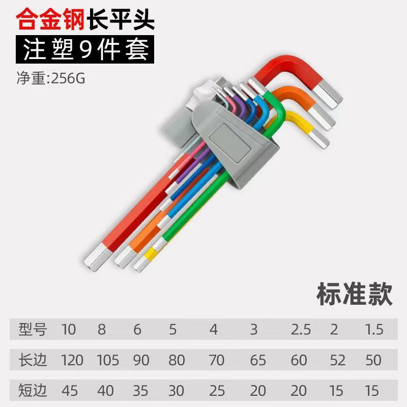 德国品质高硬度彩色内六角扳手|undefined